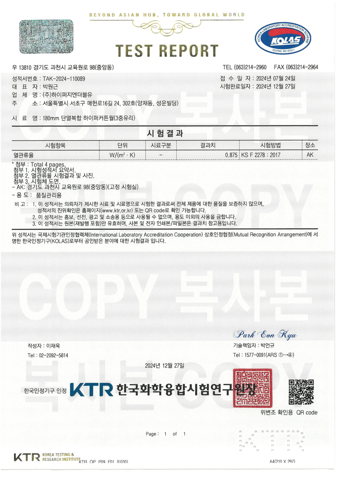 열관류율 시험성적서